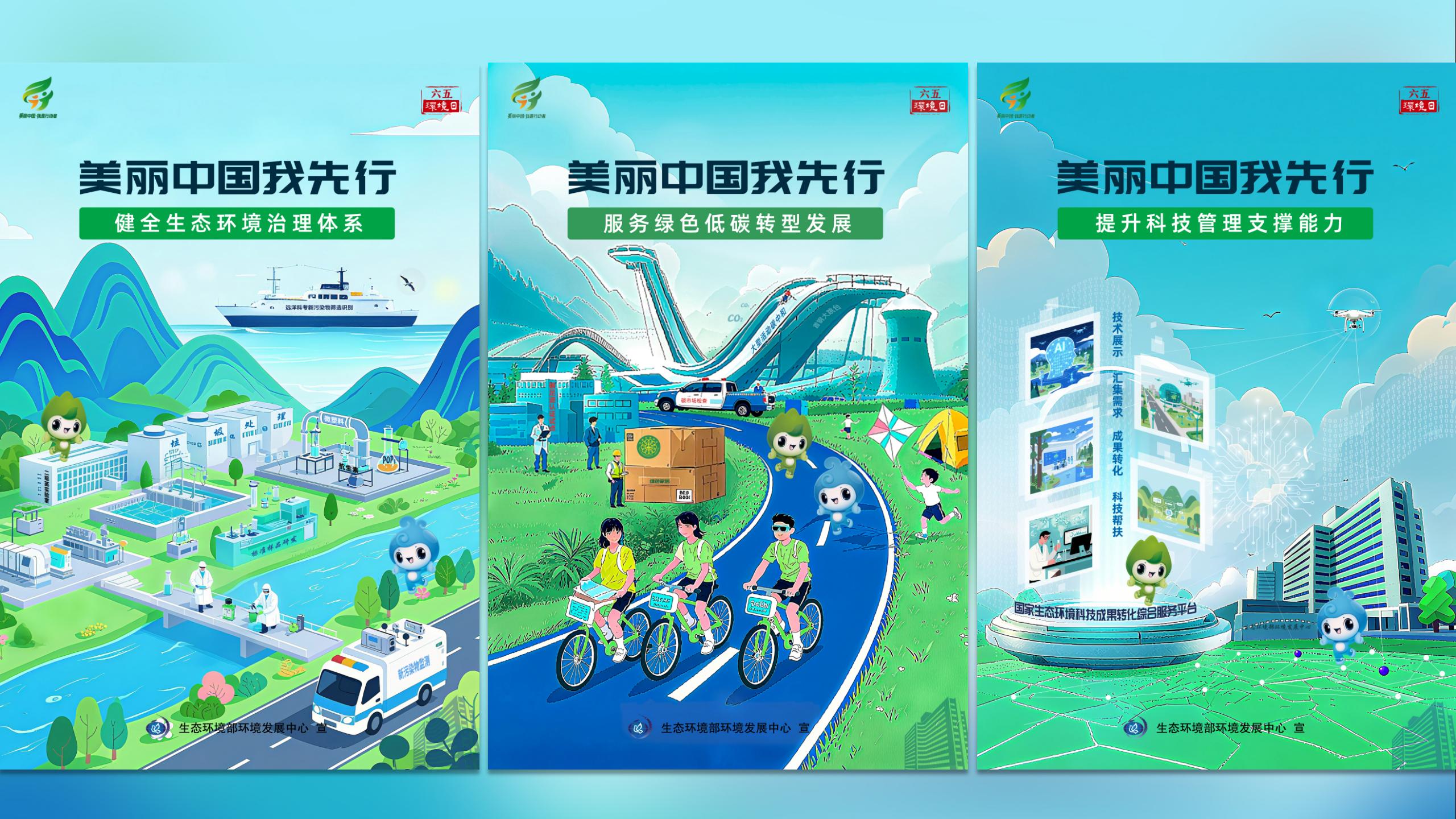 环境发展中心发布2025年六五环境日主题海报