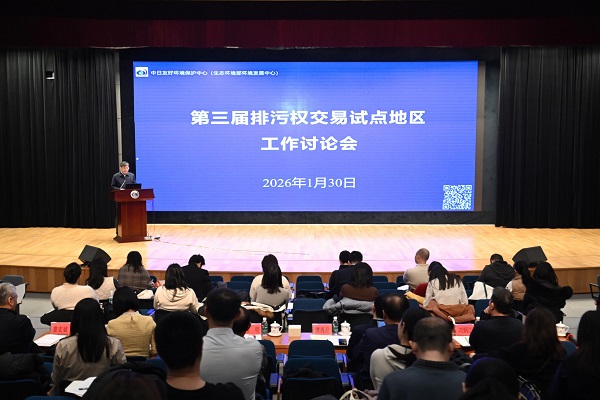 第三届排污权交易试点地区工作讨论会在京召开